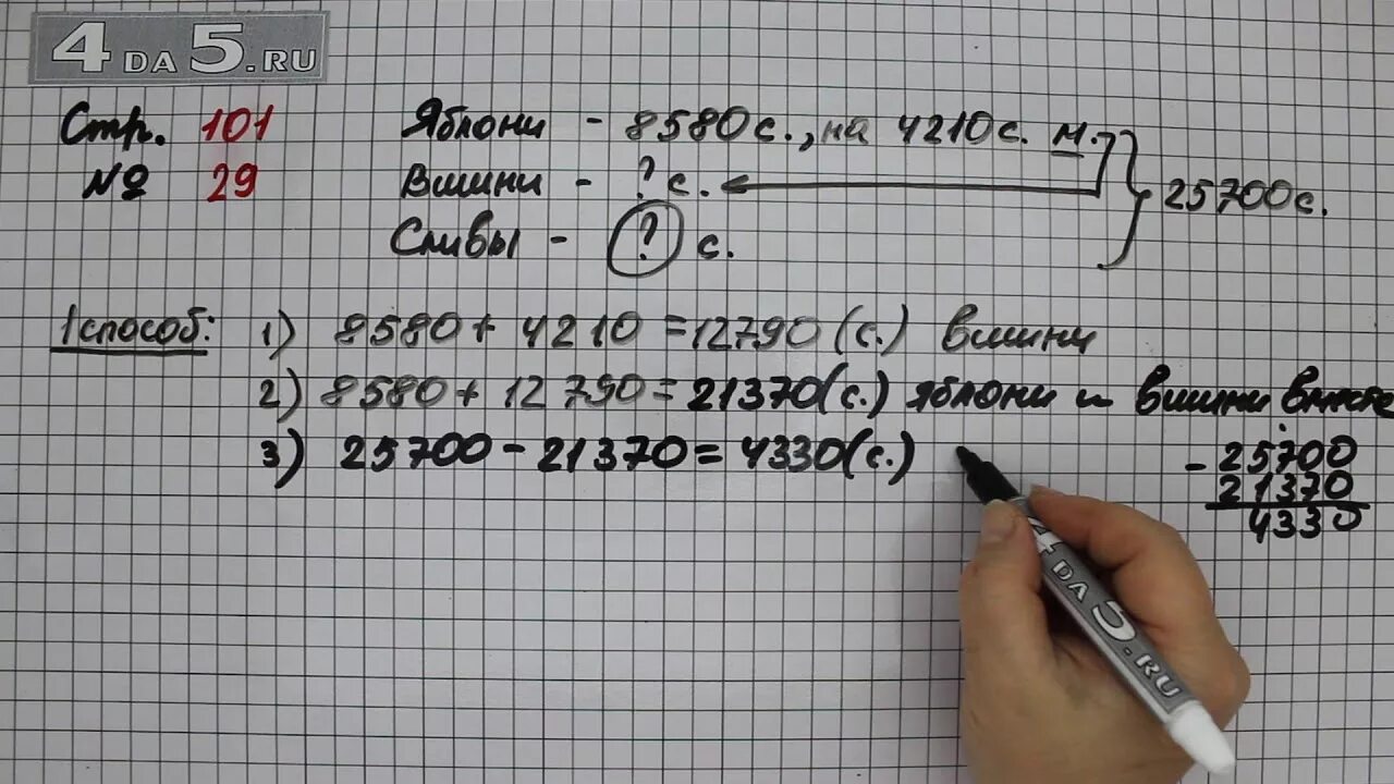 Математика 4 класс страница 90 задача 431. Задача 101 математика 4. Задача 29 на странице 101 математика. Гдз математика 4 класс 2 часть страница 101 упражнение 29. Матем с 29 2 часть