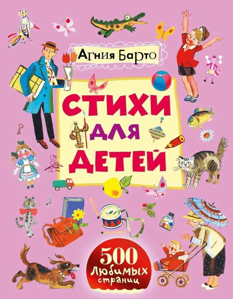 Стихи для книжки игрушки. Стихотворения книга. Стихи для детей книга. Стихи для детей книга. Цитаты про чтение для детей.