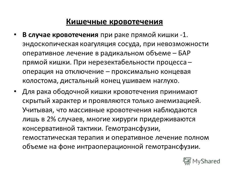 Причина кровотечения из заднего прохода у мужчин