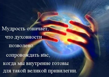 Что означает мудрость