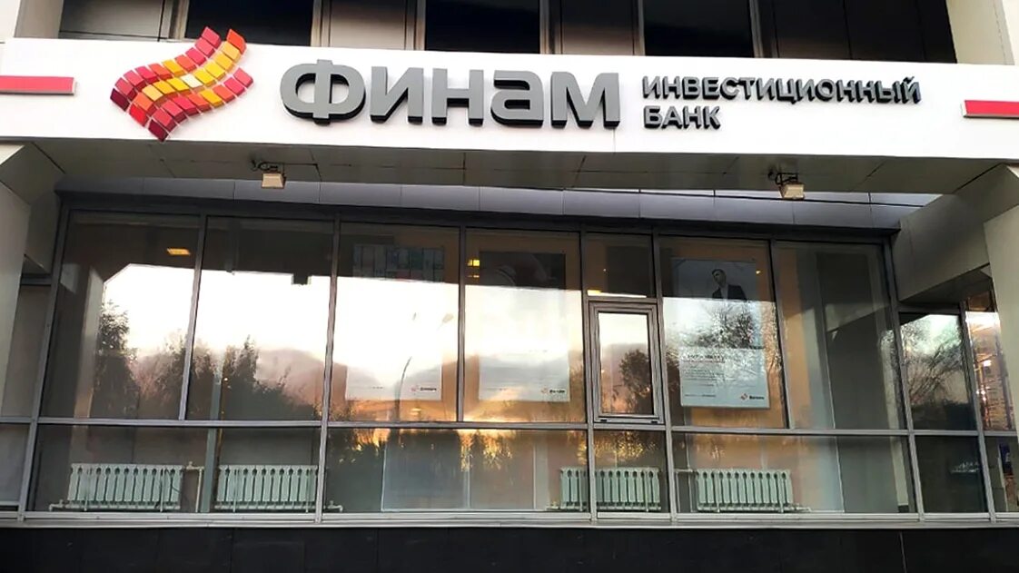 Финам белинского. Финам москва. Финам ижевск. Финам екатеринбург. Финам белинского.