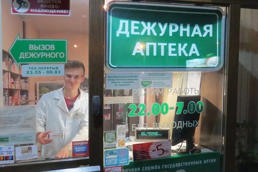 Дежурная аптека. Аптека круглосуточно. Аптека Дежурная аптека. Аптека Дежурная Челябинск.