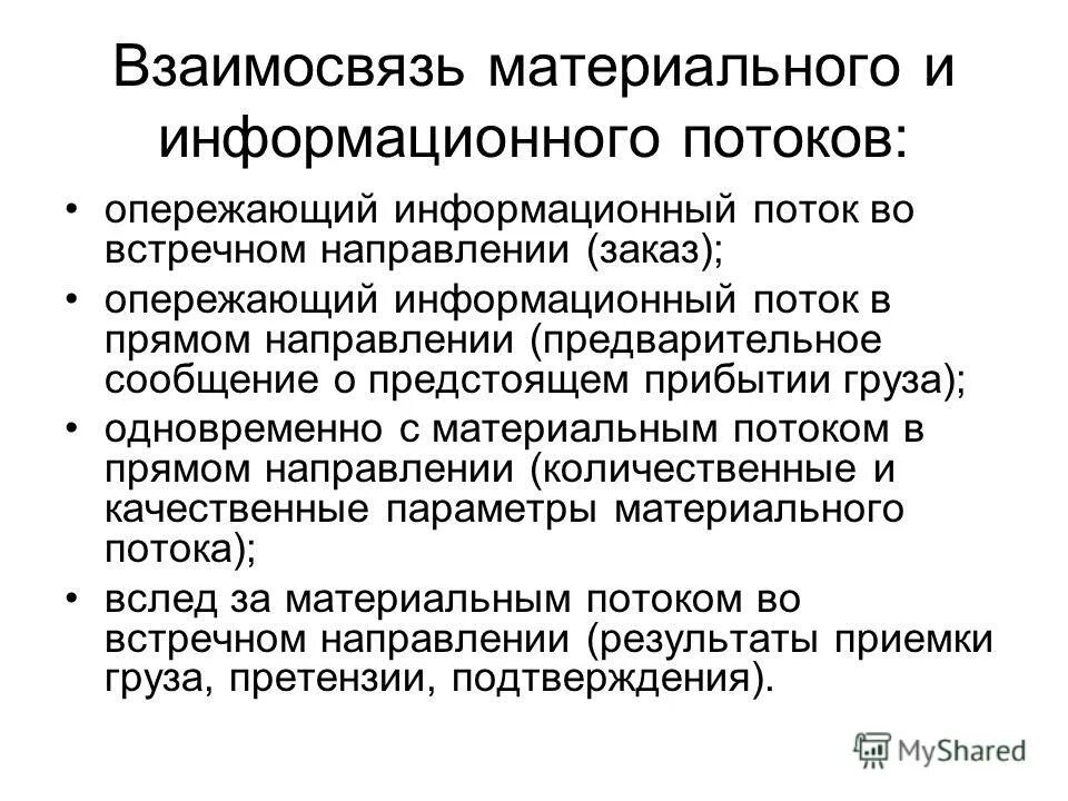 Сфера материального производства и нематериального производства. Соотношение материальных. Взаимодействие материального и информационного потока. Юридическая процедура и юридический процесс соотношение. Соотношение материальных.