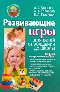 Игры от рождения до школы