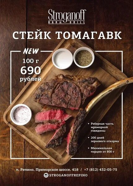 Ресторан строганов меню. Стейк томагавк. строганов бар и гриль репино. томагавк стейк в ресторане. меню строганов гриль.