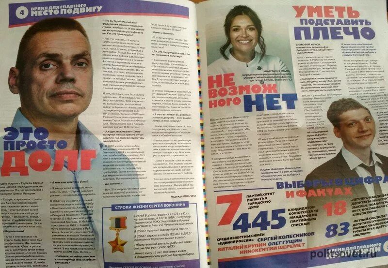Предвыборная газета. Газета кандидата в депутаты. Агитация в газетах. Название предвыборной газеты. Предвыборные газеты.