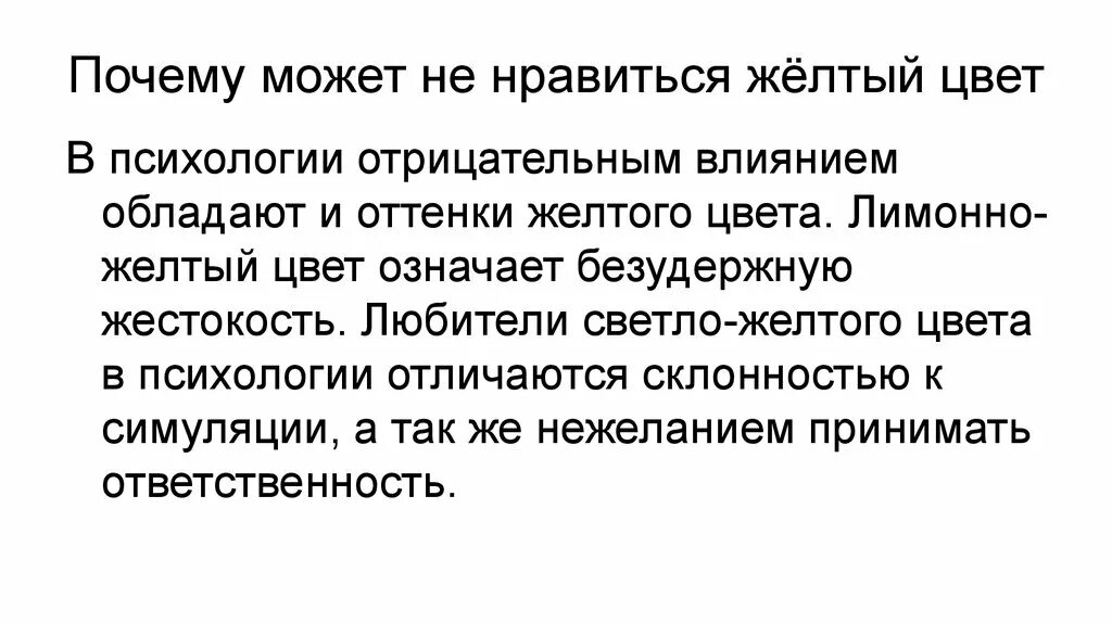 Почему понравилась