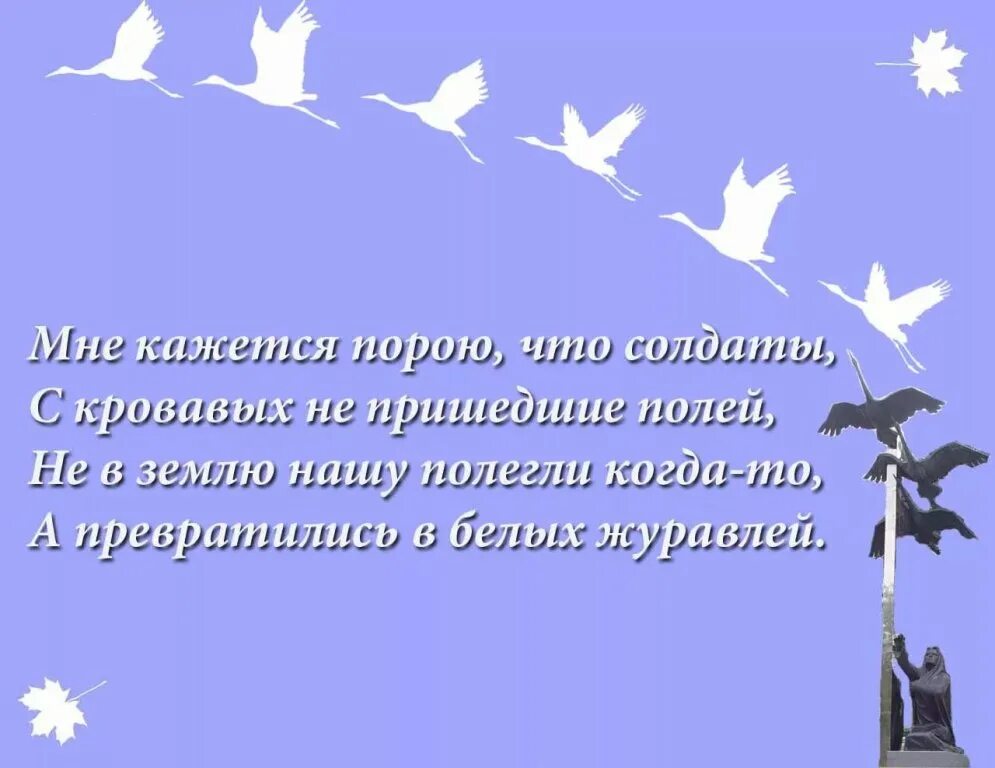 День памяти белых журавлей. Акция журавли 22.03 2024