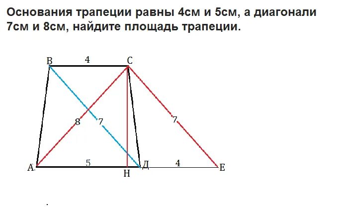 Основания трапеции равны 9 и 23. Основания трапеции 7 и 8 а диагонали. Вершины трапеции. Диагонали равнобедренной трапеции. Основание трапеции равна 4 см.