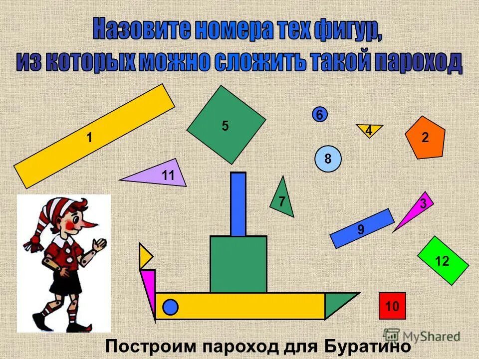 лист сложенный восьмую. сложить бумагу. смочь сложенный. буратино построение из фигур. смочь сложенный.