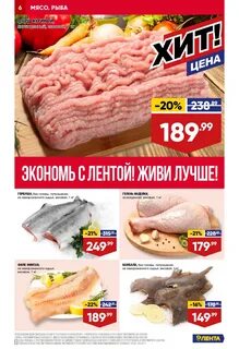 Мясо скидки акции