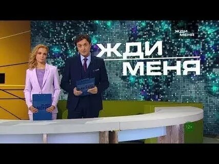 Жди меня новогодний выпуск 2023