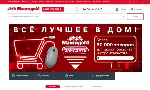 Максидом спб скидки