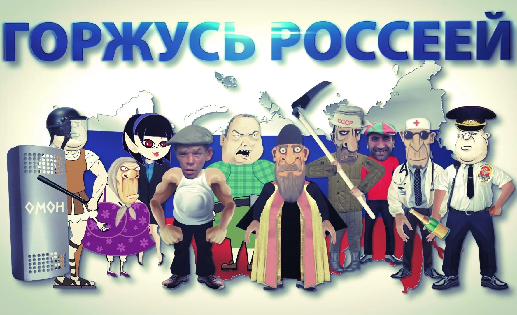 Ватник мемы. Рассея мем. Рассея рассея. Россея. Рассея мем.