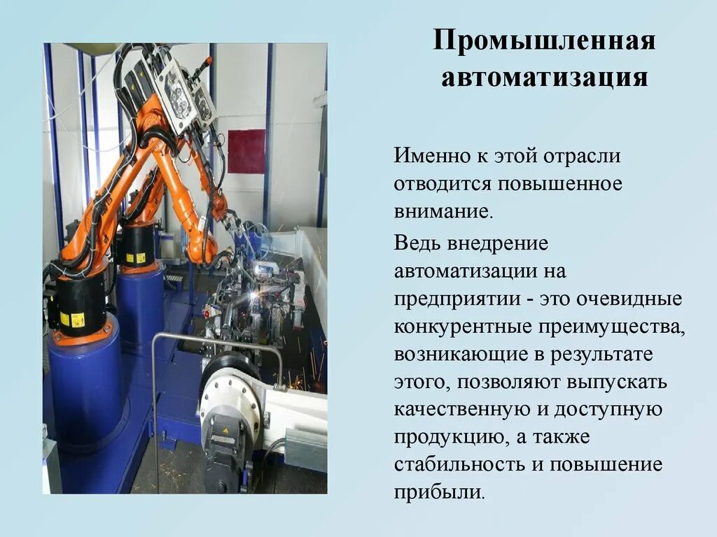 Средство автоматизации примеры. Автоматизация технологических производств. Средства механизации и автоматизации. Автоматизация процессов производства. Презентация на тему автоматизация технологических процессов.