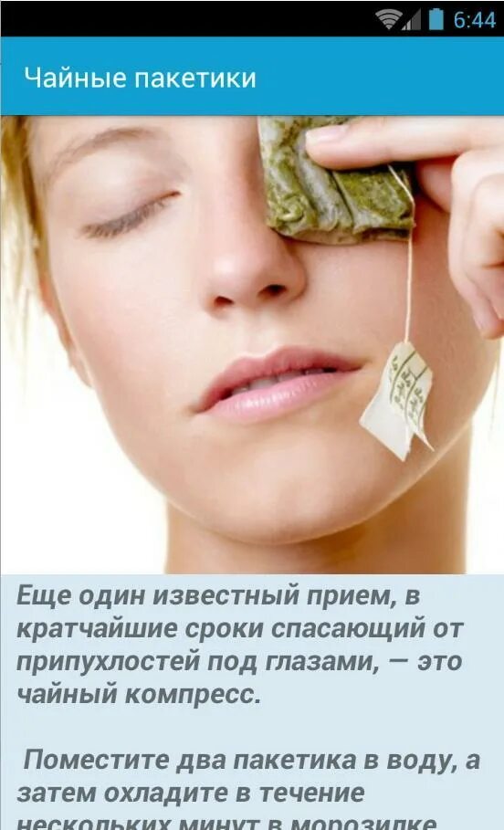 Как убрать мешки под. Убирание мешков под глазами. как убрать мешки под глазами. как удалить мешки под глазами. как быстро избавиться от мешков под глазами.