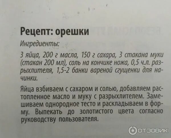 Электрическая орешница рецепт теста. Орешки в вафельнице рецепт. Рецепт тесто на орешки в орешнице. Рецепт орешков в орешнице на газу. Рецепт теста для орешков в орешнице на газу.