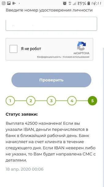 Проверить статус выплата. Через сколько одобряют пособие. После одобрения пособия через сколько приходят деньги. Через сколькодгей призодят деноги после одобрения соц контракта. После одобрения пособия с 3 до 7 через сколько приходят деньги на карту.