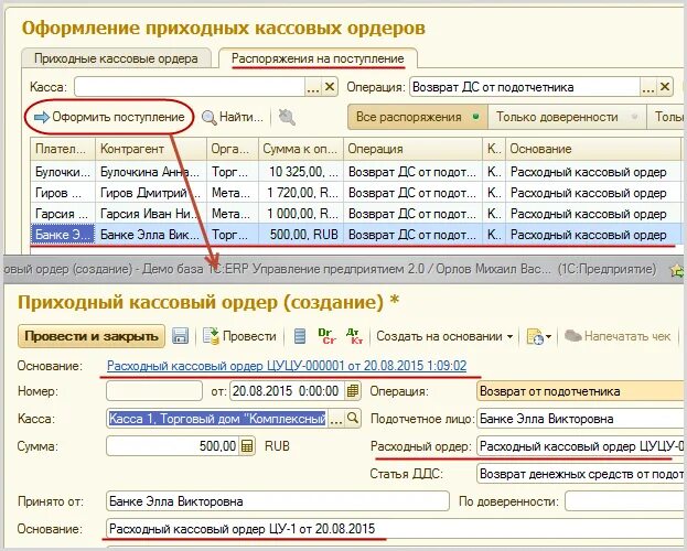 Создать приходный ордер 1с. Создать приходный ордер 1с