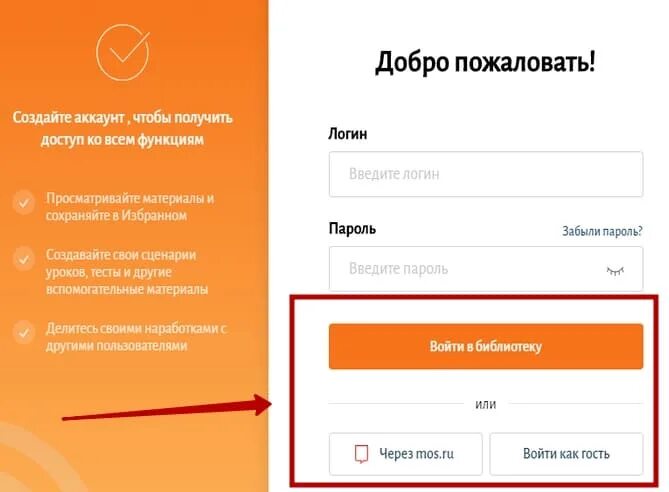 Https uchebnik mos ru material app. Личный кабинет МЭШ. Как зарегистрироваться в МЭШ. Личный кабинет с библиотекой. Пароль для МЭШ примеры.