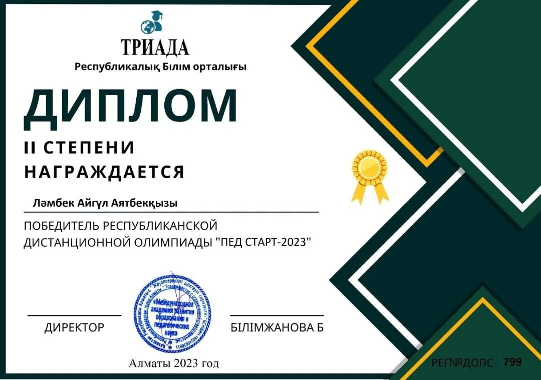 педстарт олимпиада для казахстанских педагогов. педстарт олимпиады для педагогов. диплом олимпиада педагога. педстарт олимпиады для педагогов. грамота 1 место для распечатки.