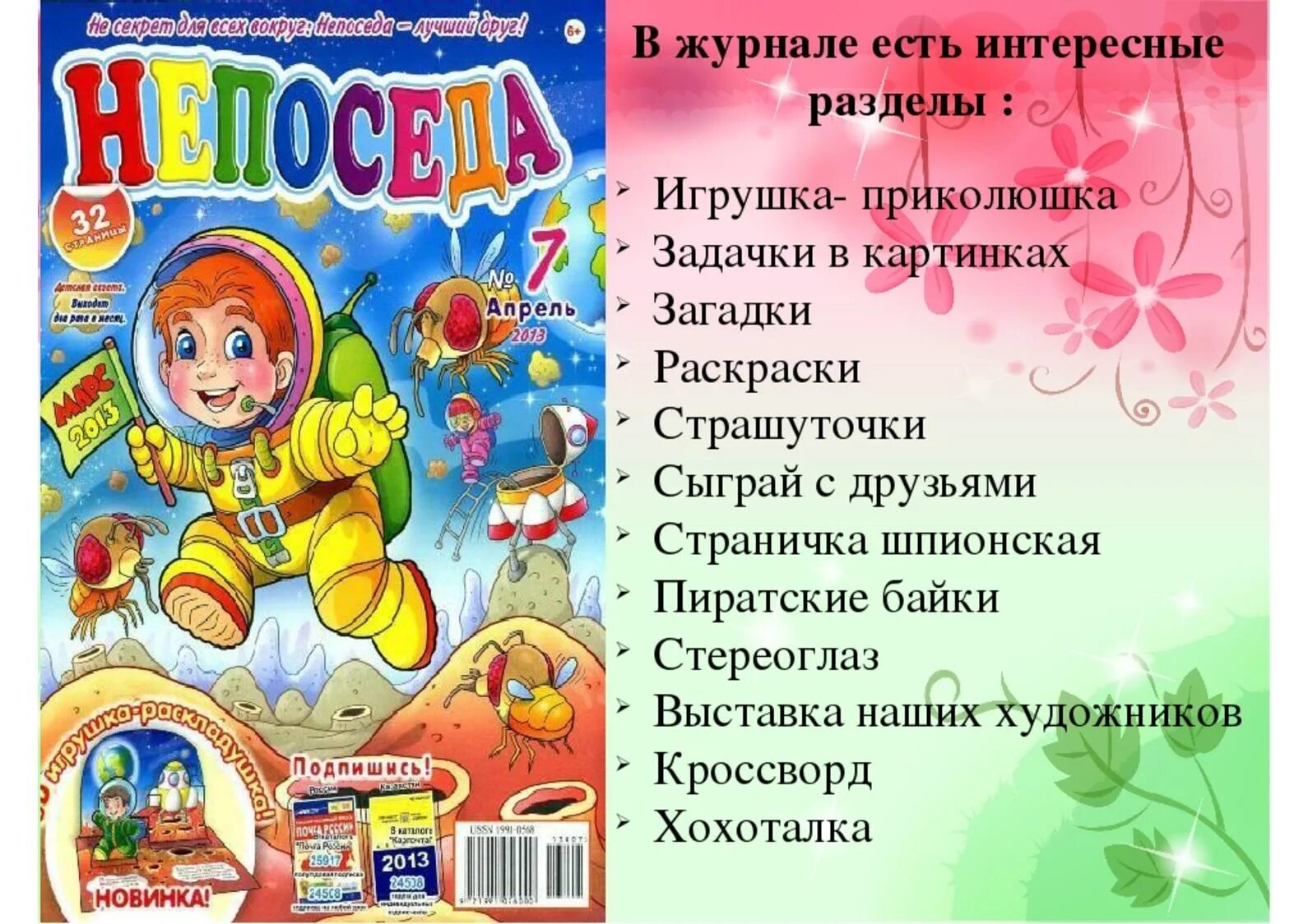 По страницам детских журналов 3 класс проверочная. Проект детский журнал. любимый детский журнал. мой любимый детский журнал. обложки детских журналов.
