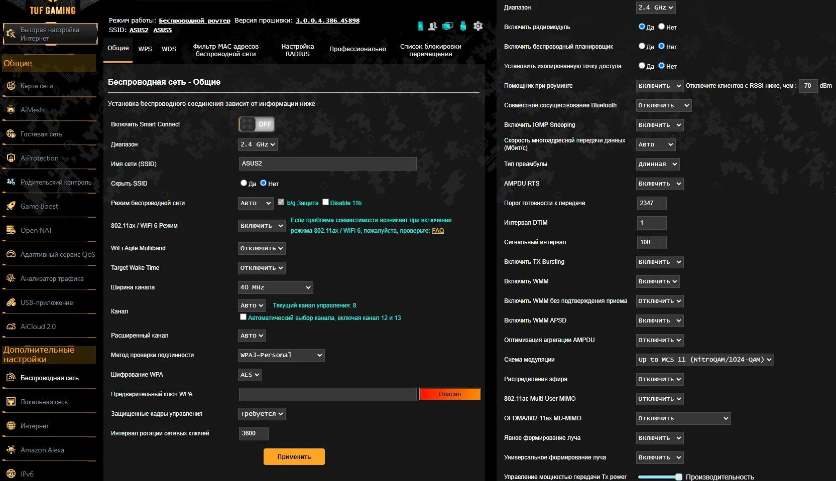 ASUS TUF-ax5400. Интерфейс ASUS TUF ax5400. ASUS TUF роутер. ASUS TUF Gaming ax5400 Прошивка. Настроить asus tuf gaming