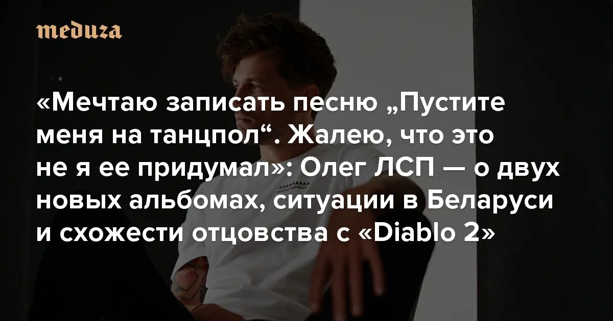 Я все еще мечтаю о тебе текст. Пустите меня на танцпол слова. Текст песни пустите меня на танцпол.