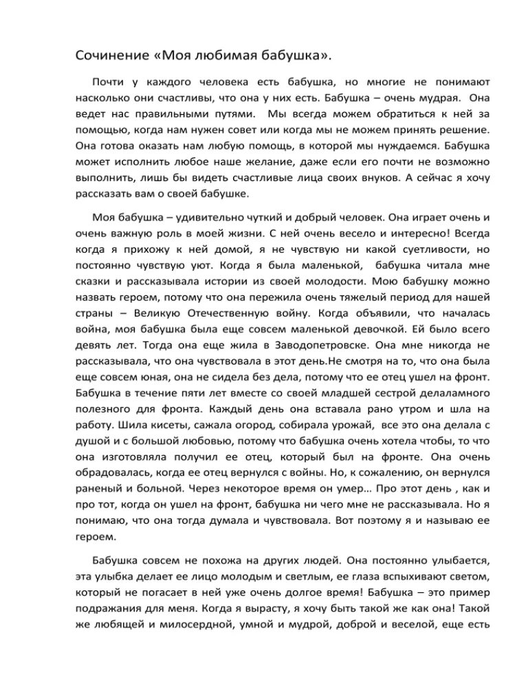 Сочинение когда мне было лет 10. Сочинение когда мне было лет 10