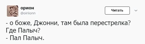 Куда пала. Каламбуры смешные. Шутки и Каламбуры про кости. Каламбуры с костями. Шутки про Палыча.