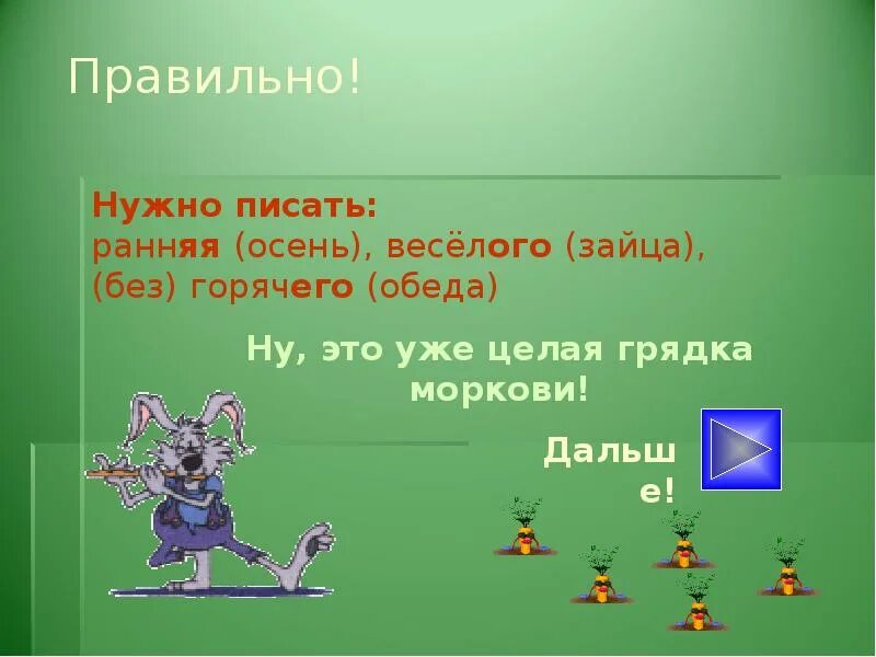 Как пишется заячьи. Как правильно пишется слово зайчи. Сообщение о зайце. Написание во первых во вторых. Ребус заяц.
