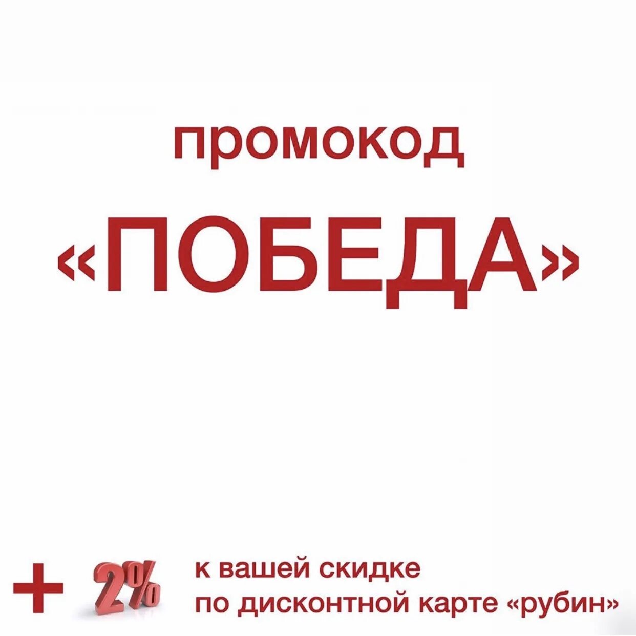 Победа авиакомпания. Скидки на победу авиакомпанию. Билеты победа. Победа скидки на авиабилеты. Скидки на победу авиакомпанию.