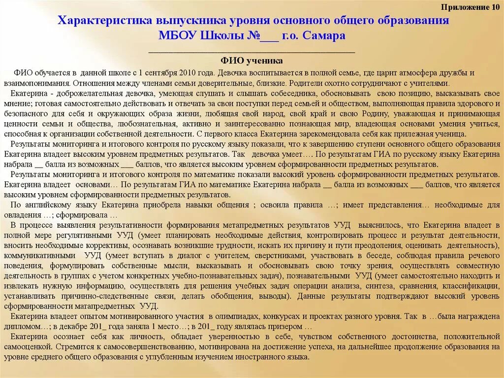 Характеристики человека в школе. Характеристика из школы для поступления. План характеристики выпускника школы. Образец характеристики на выпускника школы. Характеристика на выпускника школы.