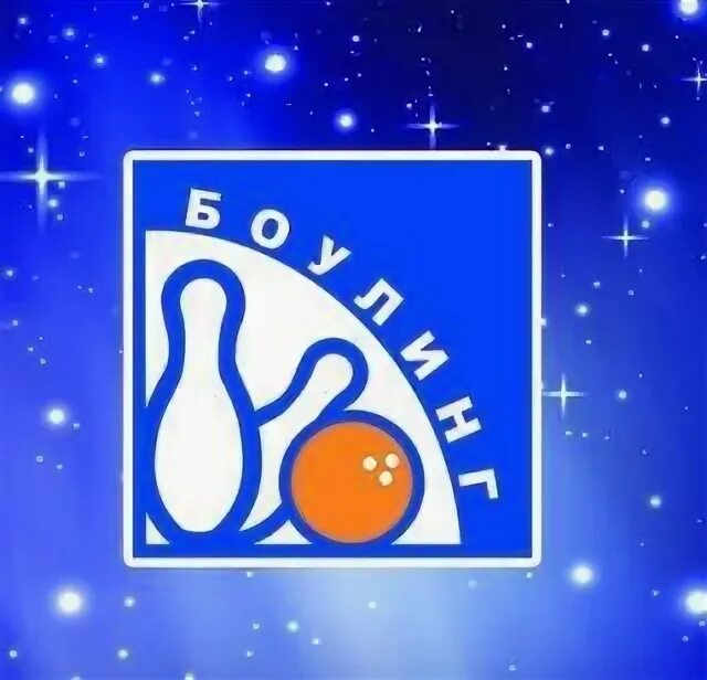 Боулинг вологда. Боулинг вологда золотой ключик. боулинг ключ вологда. боулинг ключик вологда.