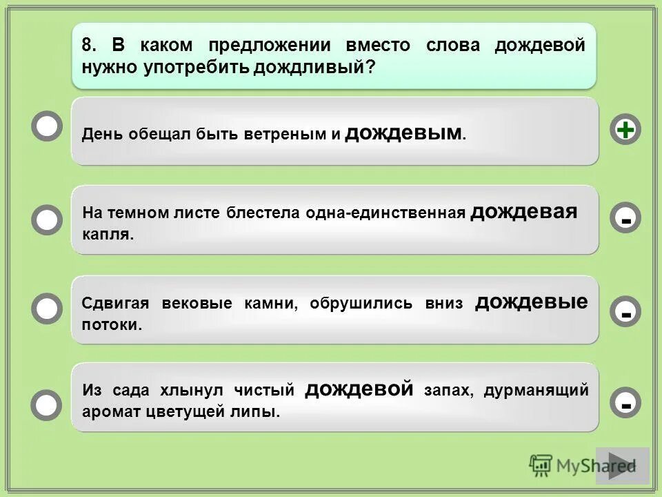 Составьте предложение со словом человек