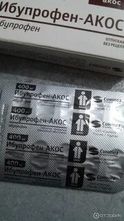 Ибупрофен акос