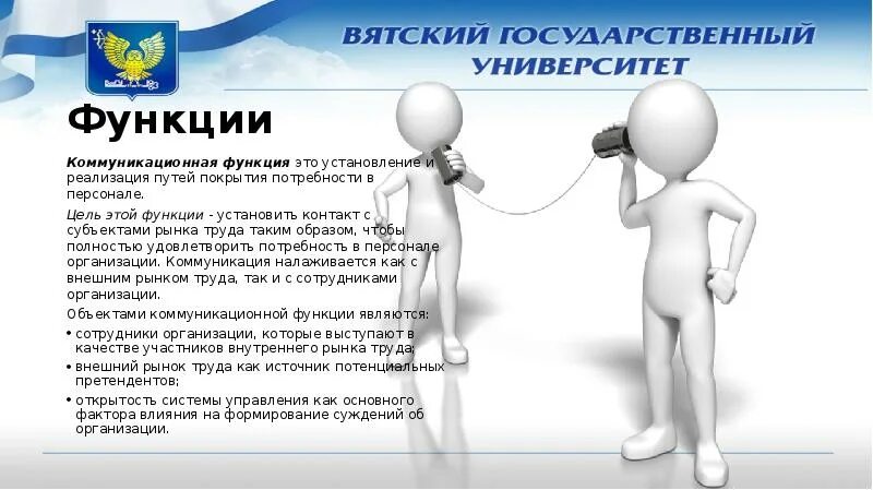 Функции коммуникативного воздействия