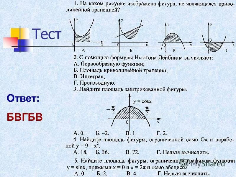 Площадь фигуры является. Площадь криволинейной трапеции ограниченной линиями. Площадь криволинейная трапеция ограниченная линиями. Площадь криволинейной фигуры. Вычисление площадей криволинейных фигур.