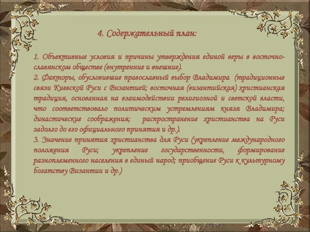 Содержательные границы истории