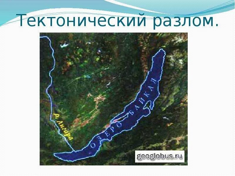Стыки тектонических. Разлом байкала. тектонический разлом. тектонические озера в разломах. карта тектонических плит и разломов.