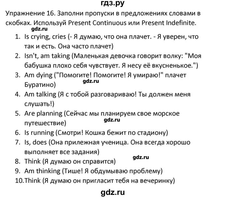 С 16 упражнение 19. Английский язык 5 класс страница 13 упражнение. Барашкова стр 16 упражнение 16 и 17 4 класс. 11 Номер 16 упражнение.