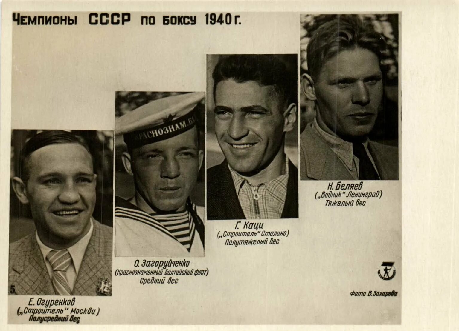 Чемпион СССР по боксу. Чемпионы по боксу СССР 1940 года. Чемпионы СССР по боксу список по годам. Чемпионаты РСФСР по боксу.