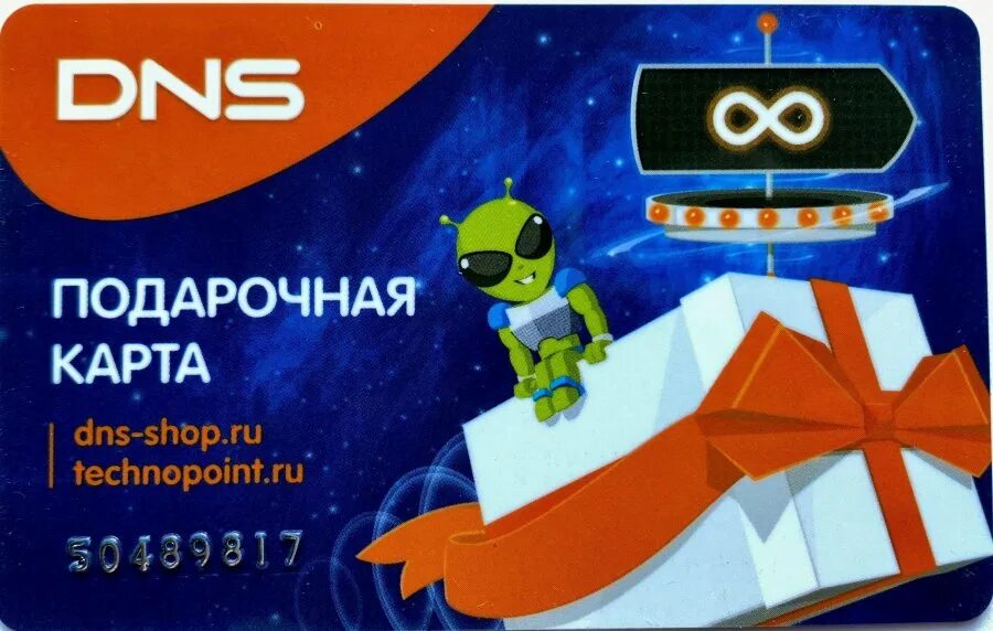 Подарочная карта днс узнать сумму. Подарочная карта днс. подарочный сертификат днс. сертификат днс. карта днс.