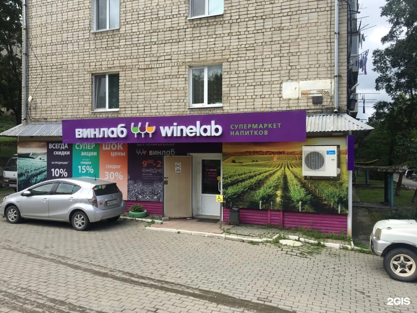 Винлаб работа. Винлаб магазин. винлаб находка. винлаб уссурийск. краснопутиловская 12 винлаб.