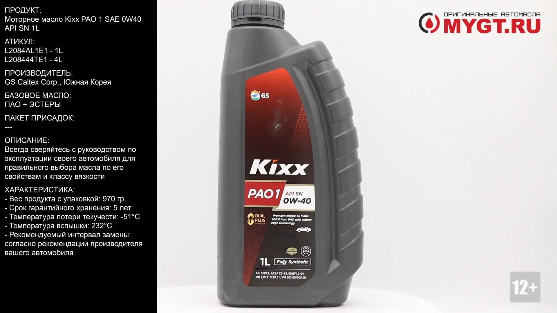 Масло моторное Kixx l208444te1. Kixx pao1 0w-40. Моторное масло Kixx Pao 5w-40. Kixx Pao 1 0w-30.