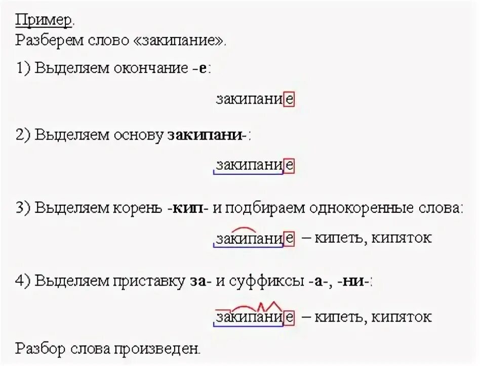 Слова для разбора слова. Разбор слова по составу корень и окончание. Разбор слова корень. Разбор предложения по составу. Видел 2 разбор