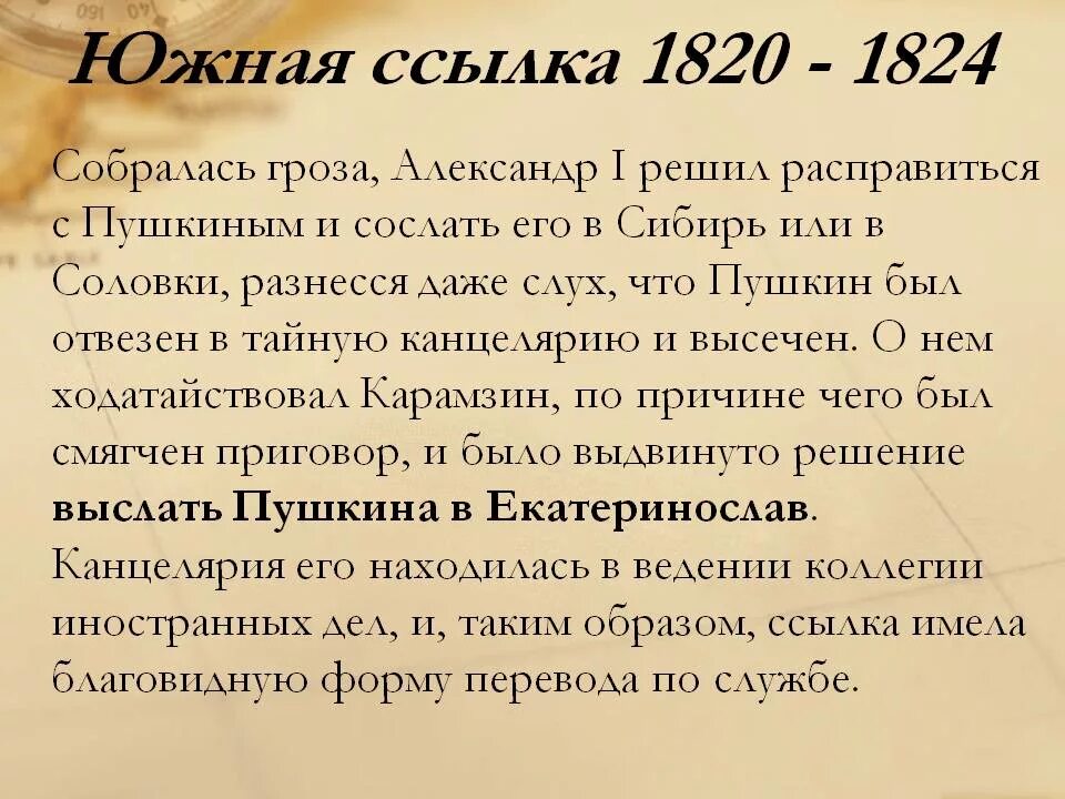 Петербургский период стих. Период Южной ссылки Пушкина 1820-1824. Южная ссылка Пушкина 1824. Южная ссылка 1820-1824. Портрет Пушкина 1820 - 1824.