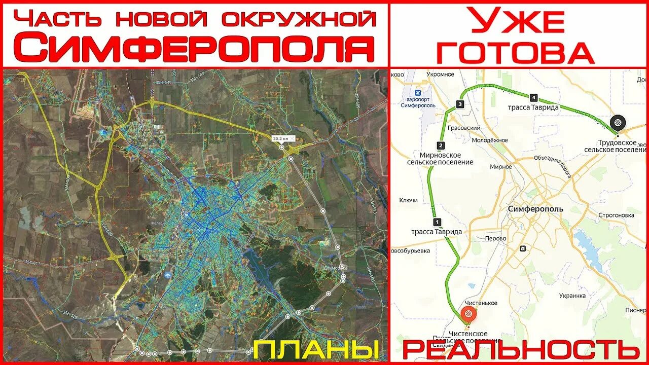 Объездная дорога симферополь. Трасса таврида перевальное. схема юго восточного обхода симферополя. объездная трасса таврида перевальное. объездная трасса таврида трудовое перевальное.
