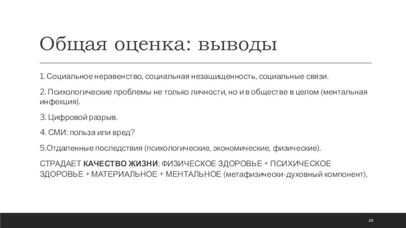 39.02 01 социальная работа. Социальная незащищенность это. социальное неравенство вывод. соц неравенства заключение. факторы социальной незащищенности.